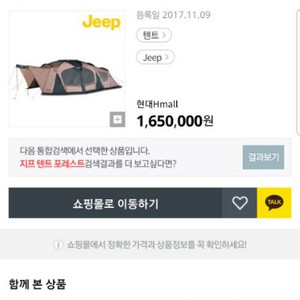 지프 그랜드 실베스타 텐트 50만원