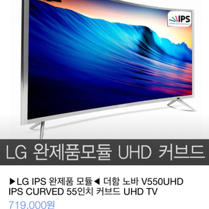 더함 노바 V550 UHD IPS CURVED