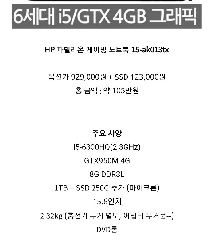 hp i5 6300hq 노트북 급처합니다.--5