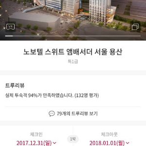 노보텔 엠베서더 스위트 용산 12/31~1/1 스