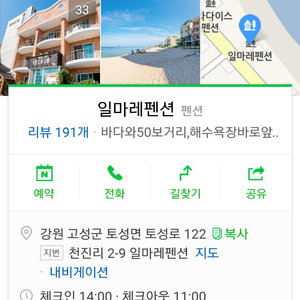 1월 1일 해뜨는거 볼수있는 펜션 양도합니다