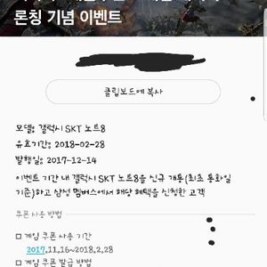 리니지 레볼루션 노트8 스페션 쿠폰