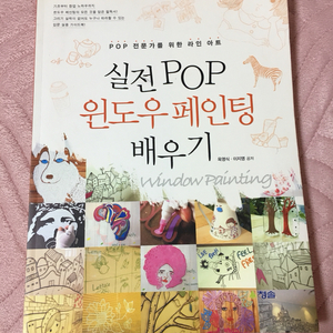 실전pop윈도우페인팅 배우기 도서 팝니다