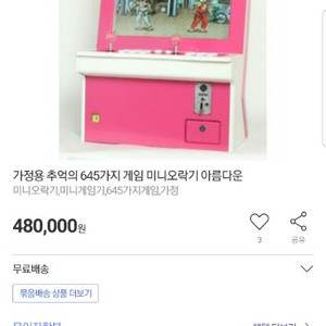 가정용 동전오락실게임기