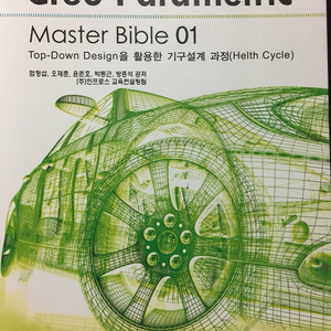 creo parametric 크레오 3d 모델링