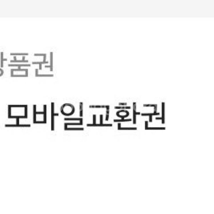컬쳐랜드 5만원 기프티콘 2장--0