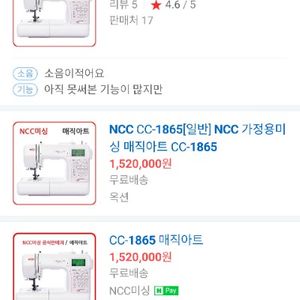ncc 1865 최신 미싱기 판매합니다^^