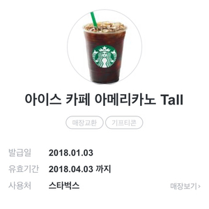 스타벅스 아메리카노 Tall