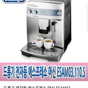드롱기 전자동 커피머신 