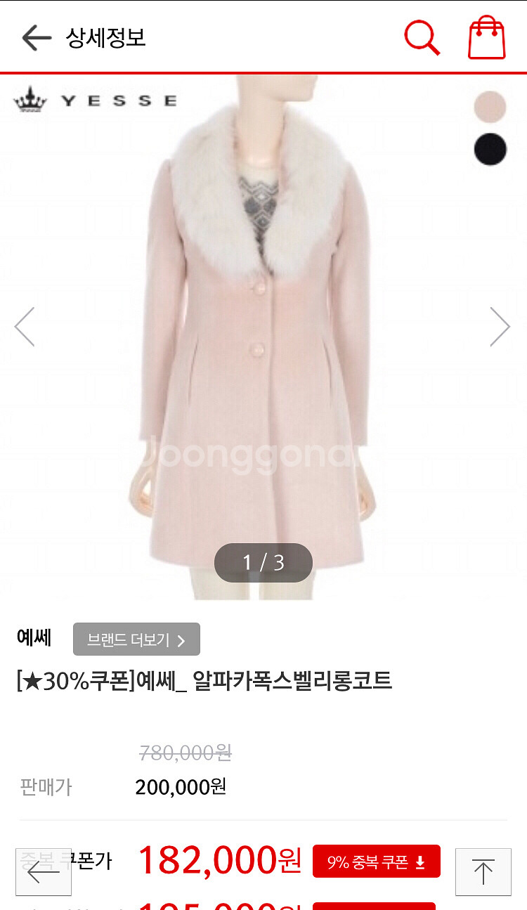YESSE 예쎄 알파카폭스 벨리롱코트--2