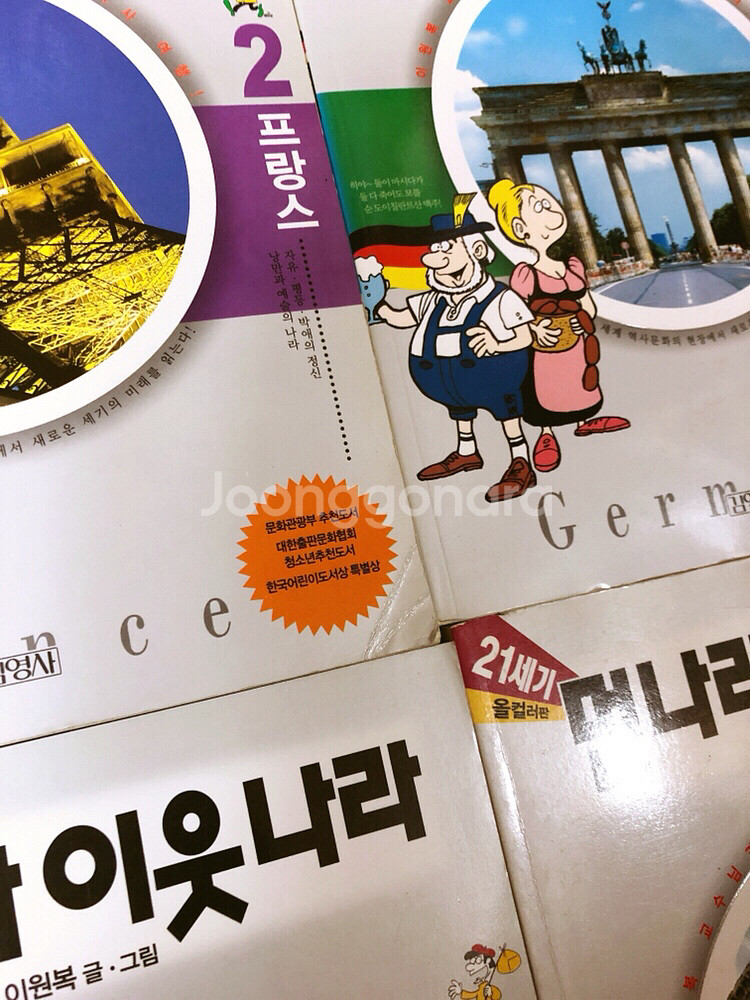 먼나라이웃나라--3