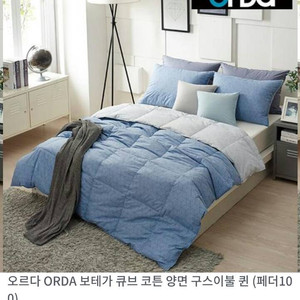 오르다 ORDA 보테가 큐브 코튼 양면 구스이불 