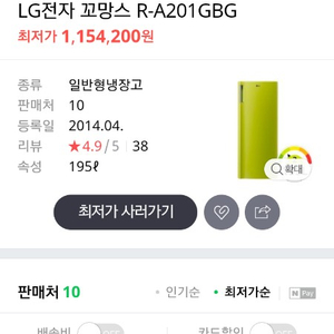 LG 엘지 냉장고 꼬망스 195L