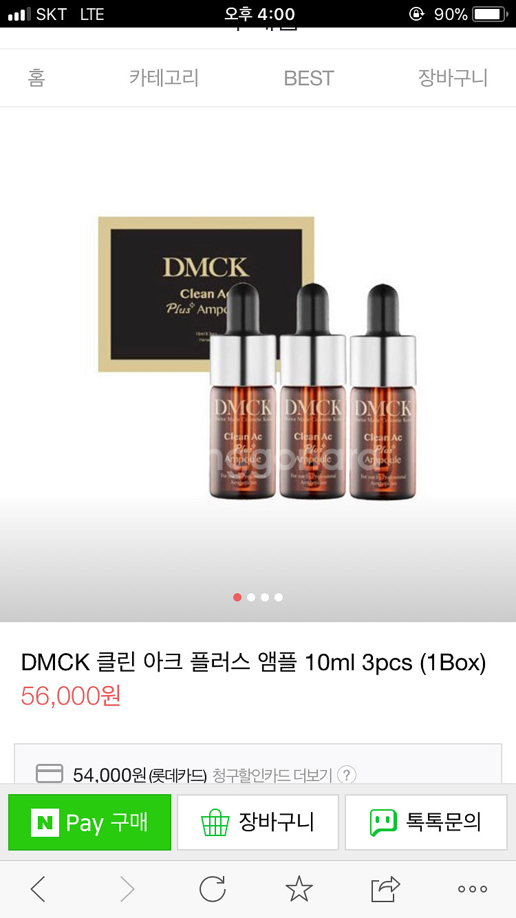 DMCK앰플--0