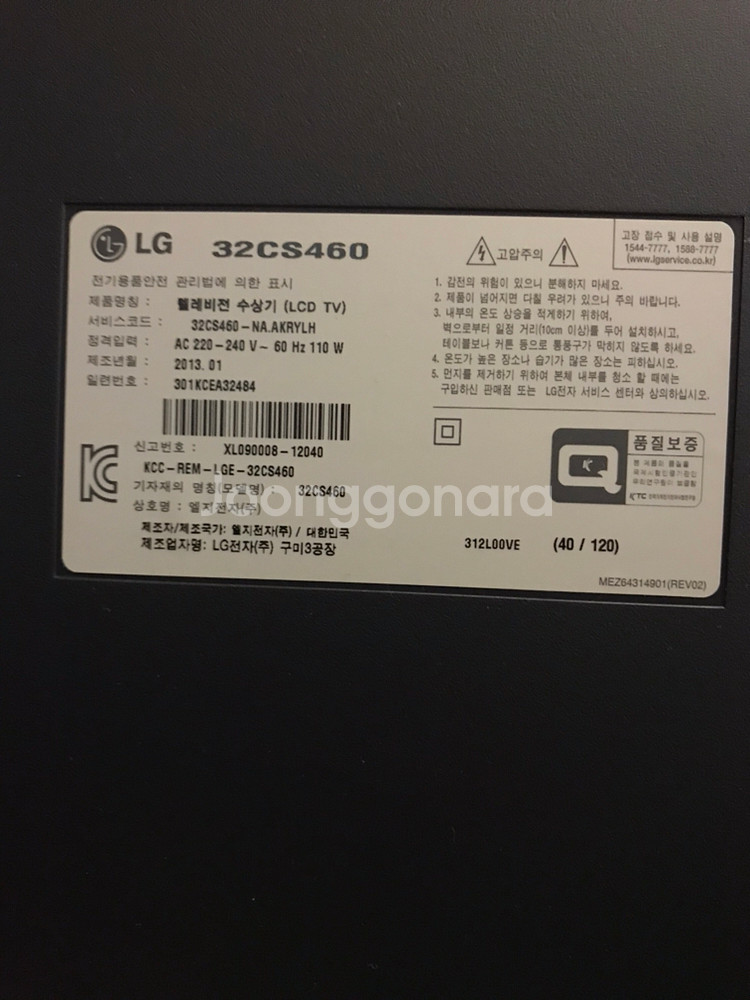 LG LCD TV (32인치/리모콘 포함) 판매합--1