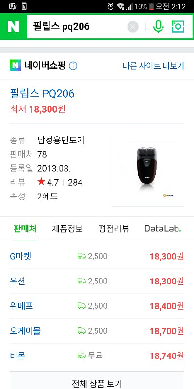 [새상품] 필립스 가성비 면도기(여행용) 칠천원대--2