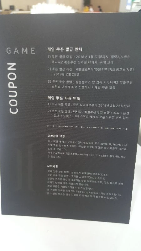 리니지 갤럭시 노트8. 쿠폰 이미지