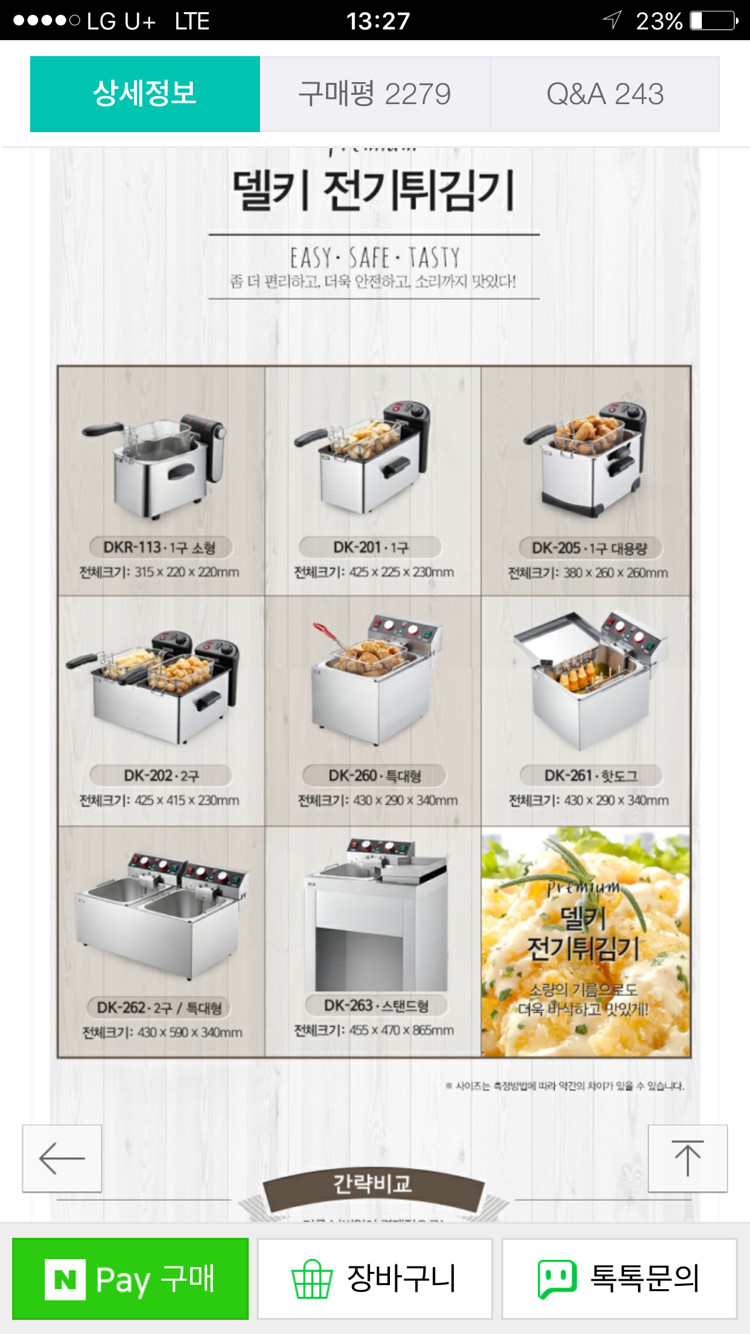 델키 튀김기 튀김--1