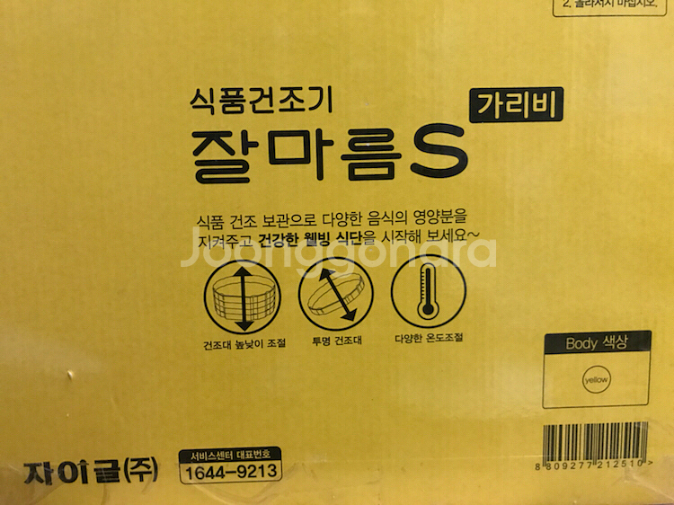 자이글 식품건조기--0