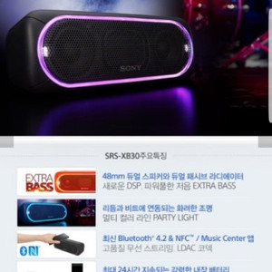 소니 블루투스피커 SRS-XB30 미개봉 새제품
