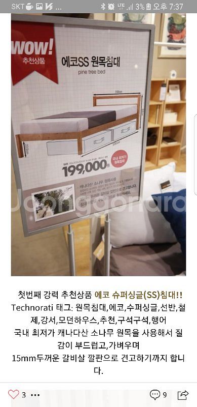 모던하우스 에코 원목 슈퍼싱글 침대 프레임 8만원--3