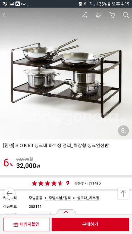 한샘씽크대정리선반. --0