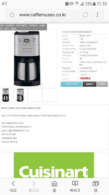 쿠진아트 DGB-650BCKR 커피메이커--1