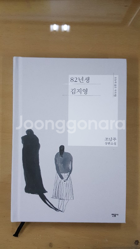 [도서] 82년생 김지영 --0