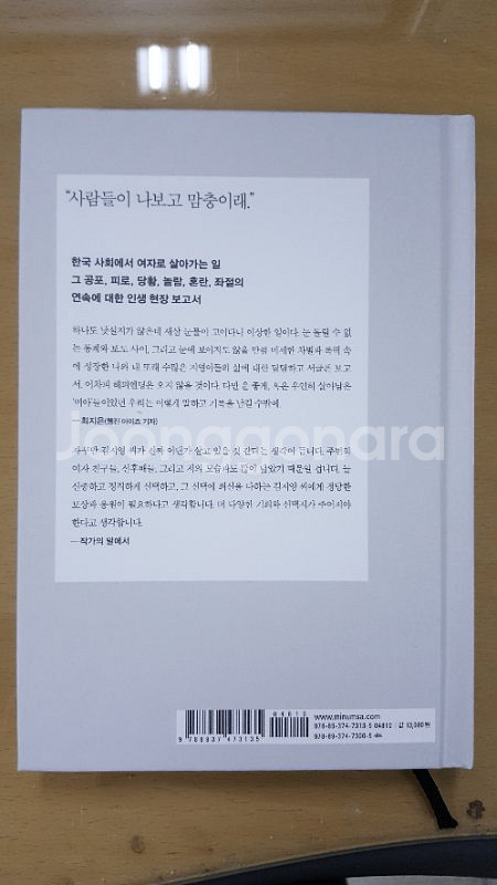 [도서] 82년생 김지영 --1