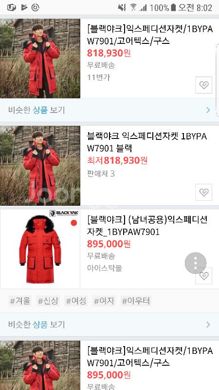 2018 최상급 블랙야크 롱패딩*급처분!!!*--2