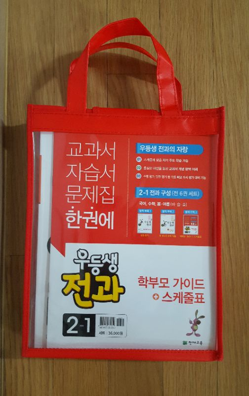 2018 우등생전과 2-1세트 팔아요.~~--0