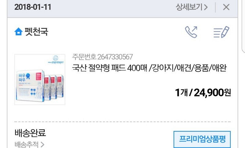 애견 쉬패드 370여매 판매합니다--2