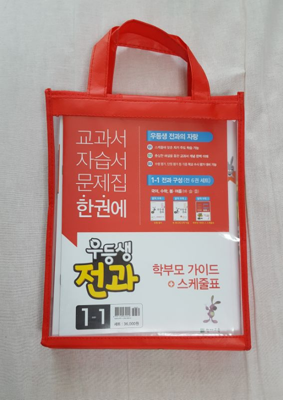 신간(2018년도) 우등생전과 1-1 세트 팝니다--0