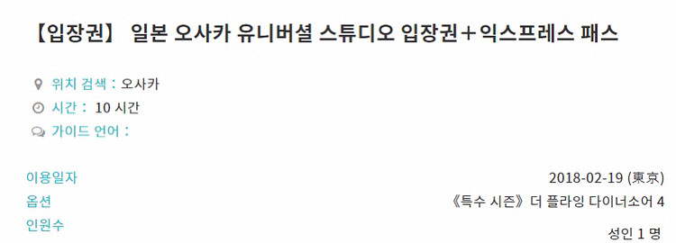 2월 19일 오사카 유니버셜 입장권 및 익스프레스--0