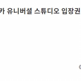 2월 19일 오사카 유니버셜 입장권 및 익스프레스