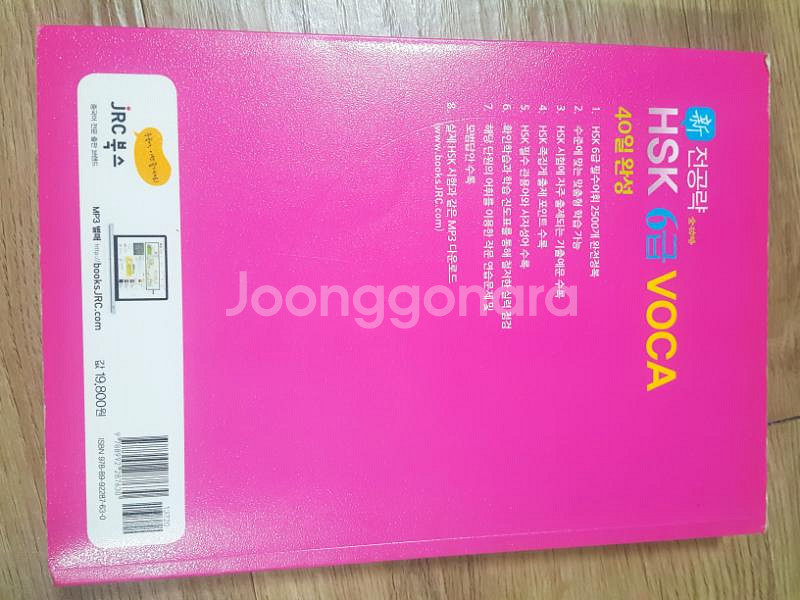 HSK 6급단어장--1