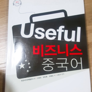 중국어회화,비즈니스중국어