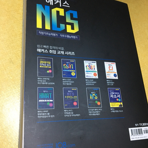 2017 하반기 해커스 NCS 팝니다(새책)