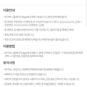 메가박스 관람권 판매합니다