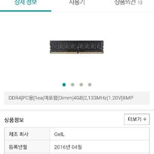 GeIL DDR4 4G PC4-17000 CL15