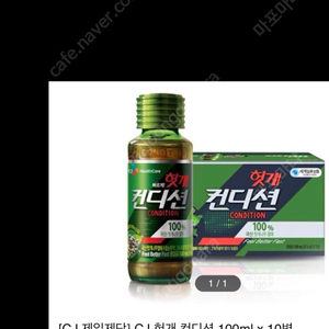 헛개수 컨디션 숙취