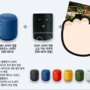 소니 srs-xb10 블루투스스피커  미개봉 전용