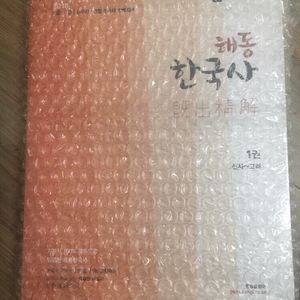 2018 해동한국사 기출정해 신영식(미개봉)