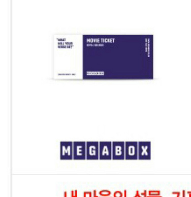 메가박스 1인 예매권--0