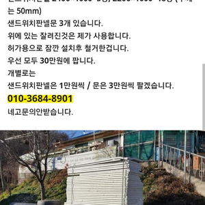 A급 샌드위치판넬/문(판매완료)