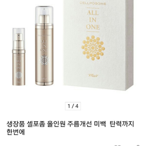 미애부 생장품 셀포좀올인원