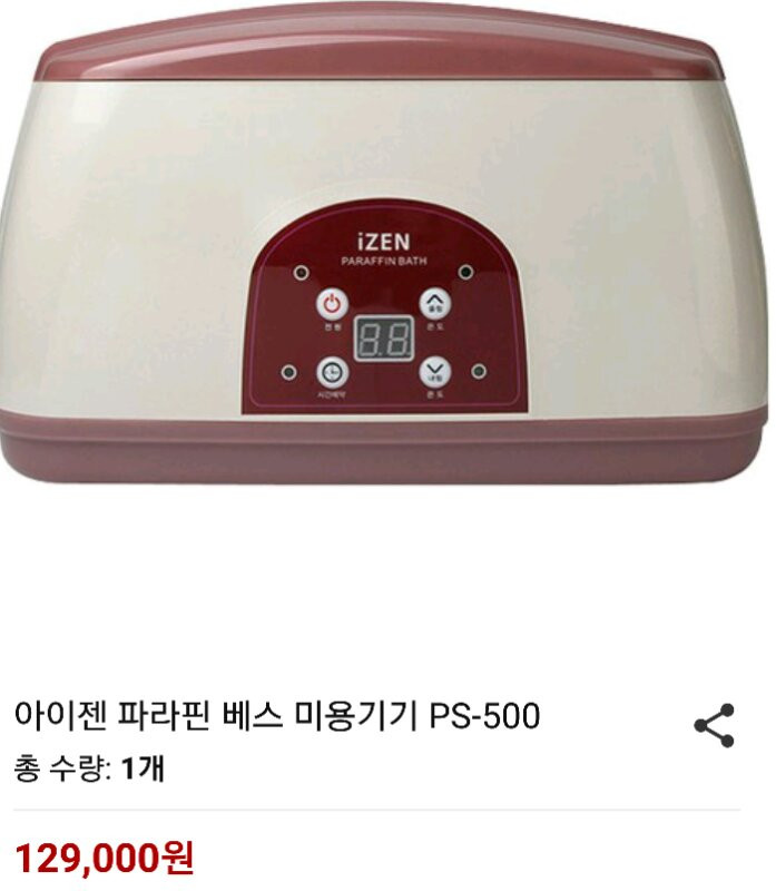 IZEN 파라핀베스 PS 500(65,000원)--1