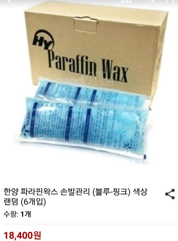 IZEN 파라핀베스 PS 500(65,000원)--2