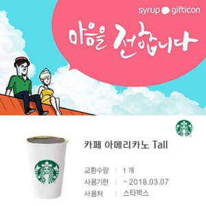 스타벅스 아메리카노 Tall