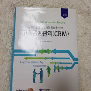 고객관계관리(CRM) 무역경영사 